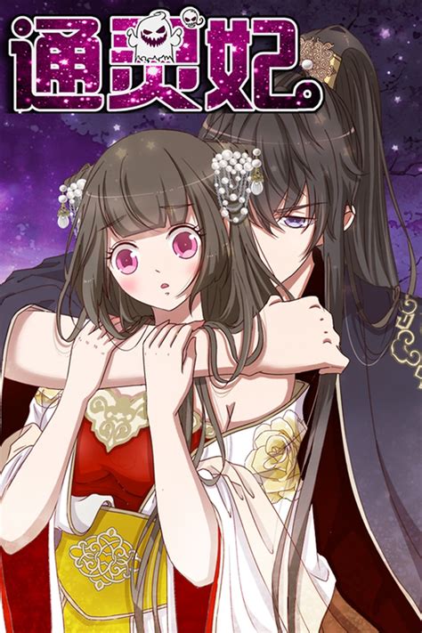 Psychic Princess (Tong Ling Fei) – Manhua SY.
